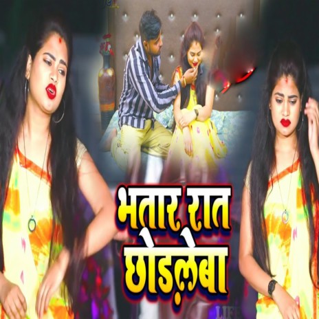 Bhatar Raat Chhodaleba | Boomplay Music