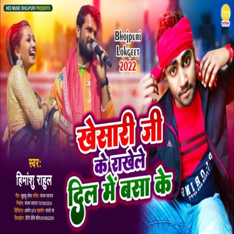 Khesari Ji Ke Rakhale Biya Dil Me Basa Ke (Bhojpuri Song) | Boomplay Music