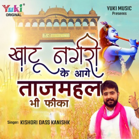 Khatu Nagri Ke Aage Tajmahal Bhi Pheeka | Boomplay Music