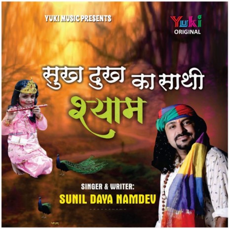 Sukh Dukh Ka Saathi Shyam | Boomplay Music