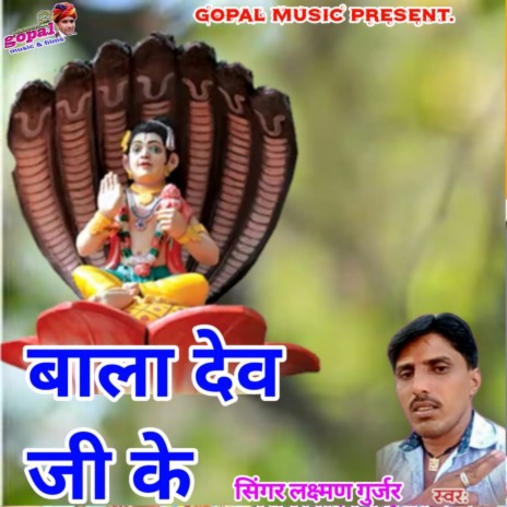Bhagth Ramdev Ji Ka | Boomplay Music