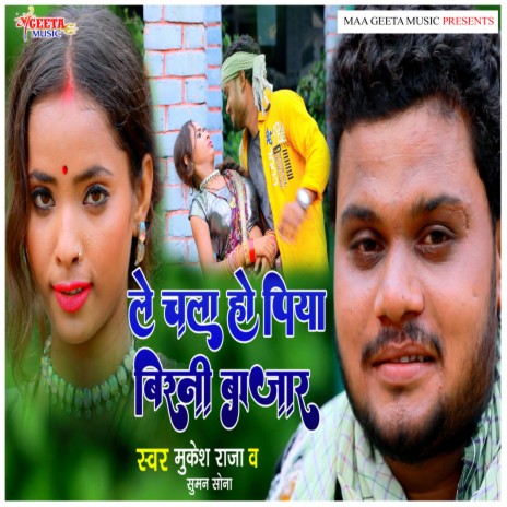 Le Chala Ho Piya Birne Bazar | Boomplay Music