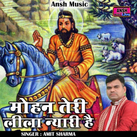Mohan Teri Leela Nyari Hai (Hindi) | Boomplay Music
