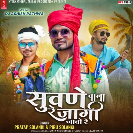 Suwne wala re jagi javo re ft. Pratap Solanki | Boomplay Music