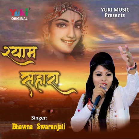 Shyam Sahara | Boomplay Music