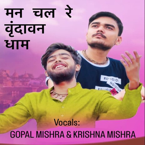 Man Chal Re Vrindavan Dham | Boomplay Music