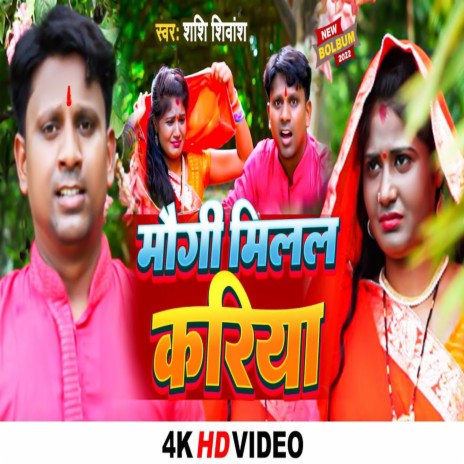 Maugi Milal Kariya (Bhojpuri Song) | Boomplay Music