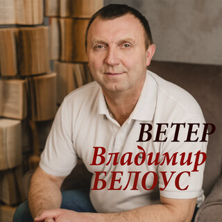 Ветер