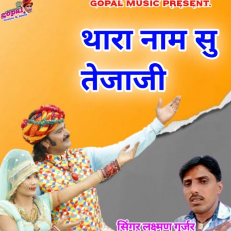 Uadal Tharo Rudho Rupolo | Boomplay Music