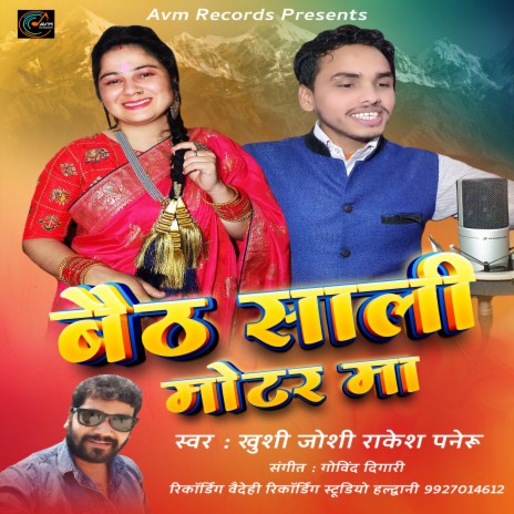 Baith Sali Moter Ma (Uttrakhandi) ft. Rakesh Paneru | Boomplay Music
