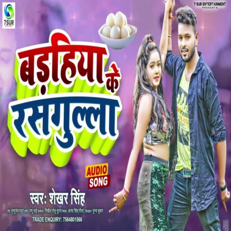 Badhiya Ke Rasgulla | Boomplay Music