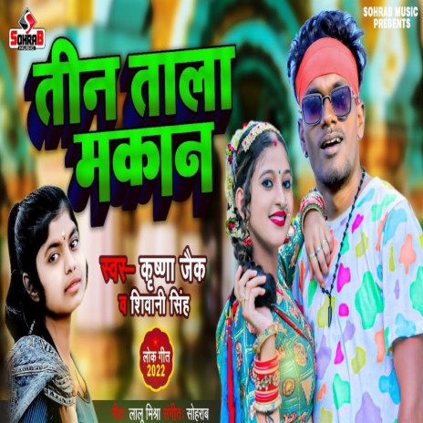 Tin Tala Makan (BHOJPURI) ft. Shiwani Singh | Boomplay Music