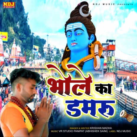 Bhole Ka Damru | Boomplay Music