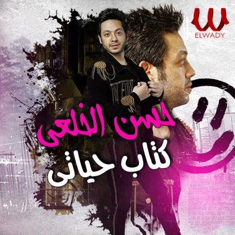 Ketab Hayaty | Boomplay Music