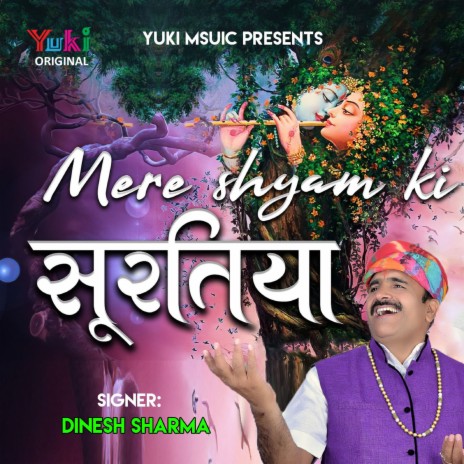 Mere Shyam Ki Suratiya | Boomplay Music