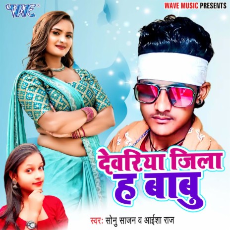 Devariya Jila Ha Babu ft. Aaisa Raj | Boomplay Music