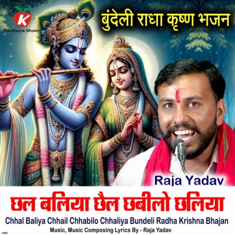 Chhal Baliya Chhail Chhabilo Chhaliya Bundeli Radha Krishna Bhajan | Boomplay Music