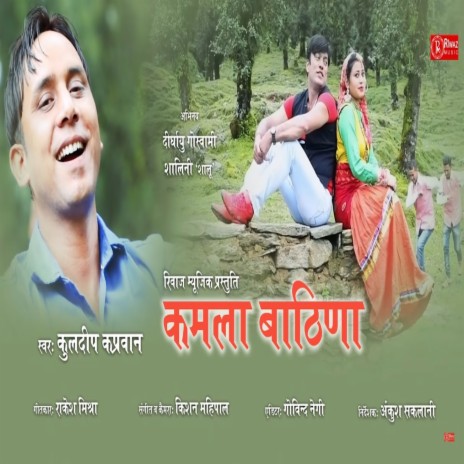 Kamla Bathina (Garhwali Song) | Boomplay Music