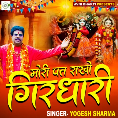 Mori Pat Rakho Girdhari | Boomplay Music