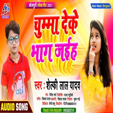 Chumma Deke Bhag Jaiha (Bhojpuri) | Boomplay Music
