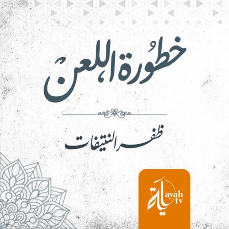 Khotorat Al Laan | Boomplay Music