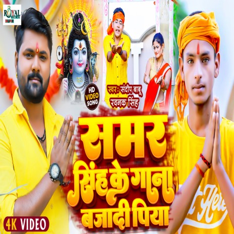 Samar Singh Ke Gana Bajadi Piya | Boomplay Music