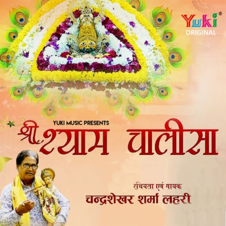 Shree Shyam Chalisa | Boomplay Music