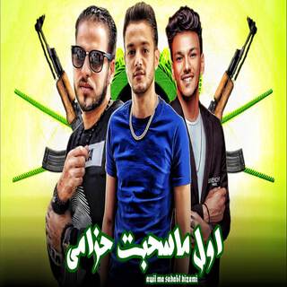 AWEL MA SAHBT HEZAMY ft. حوده بندق & زياد الايراني lyrics | Boomplay Music