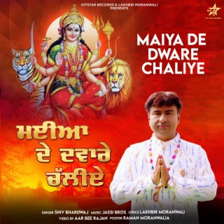 Maiye De Dware Chaliye (New)