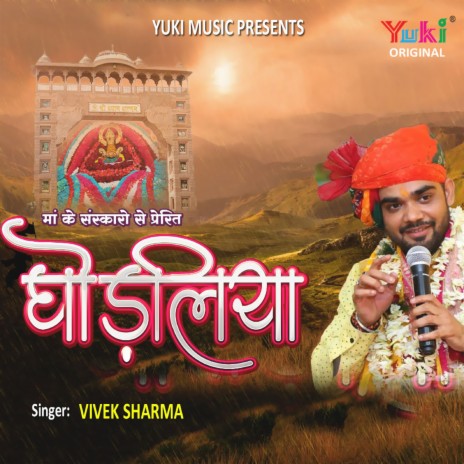 Ghodaliya | Boomplay Music