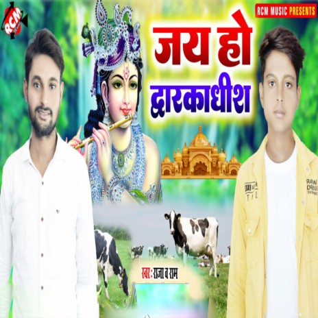 Jai Ho Dwarkadheesh ft. Ram