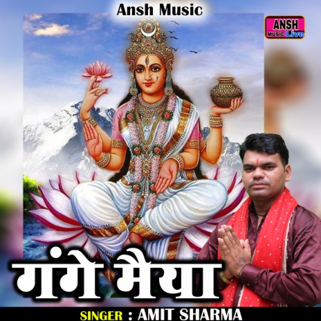 Gange Maiya (Hindi) | Boomplay Music