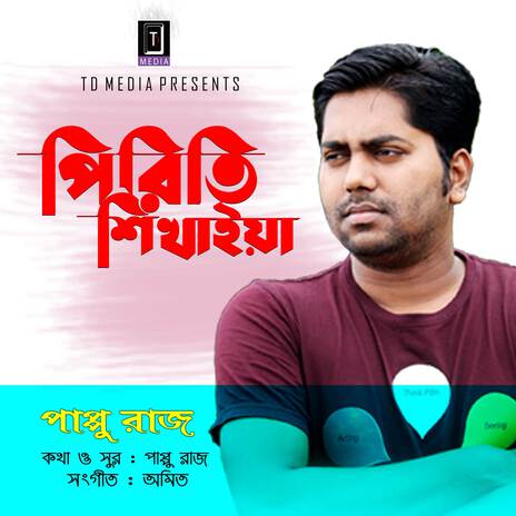 Piriti Shikhaiya | Boomplay Music