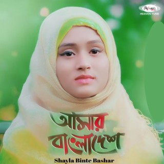 Amar Bangladesh