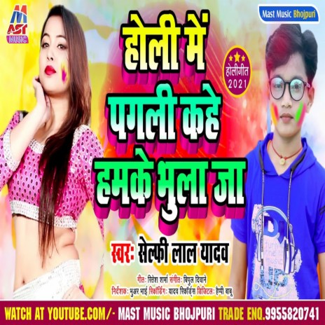 Holi Me Pagli Kahe Hamke Bhula Ja (Bhojpuri) | Boomplay Music