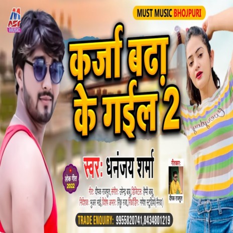 Karja Badha Ke Gail 2 (Bhojpuri) | Boomplay Music