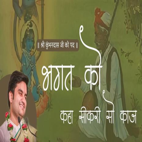 Bhagat ko kaha sikri so kaj | Boomplay Music