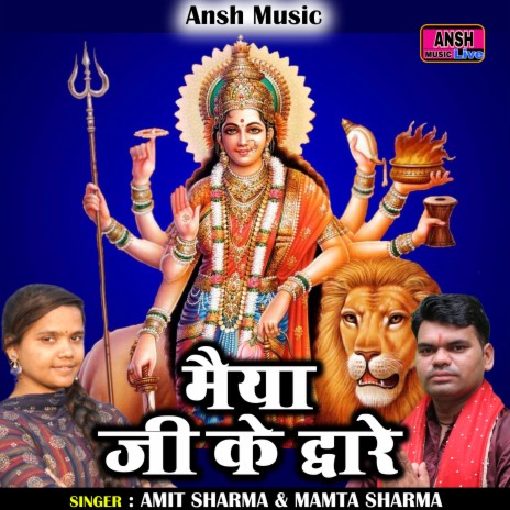 Maiya Ji Ke Dware (Hindi) ft. Mamta Sharma | Boomplay Music