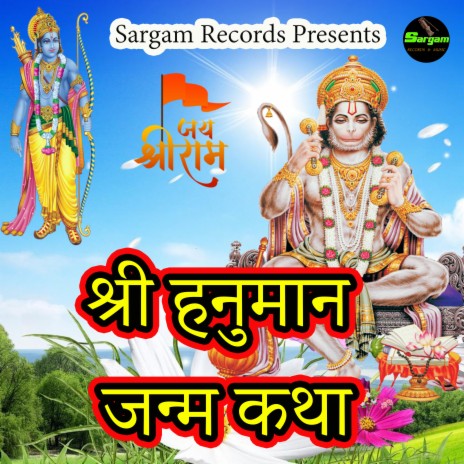 Shree Hanuman Katha | Boomplay Music