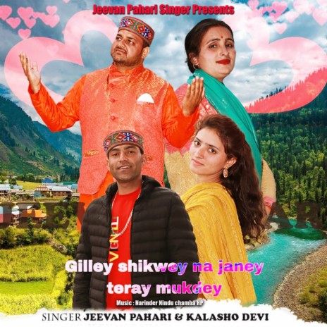 Gilley Shikwey Na Janey Teray Mukdey | Boomplay Music