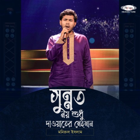 Sunnat Noy Shudhu Dawater Mehoman | Boomplay Music