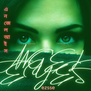 Angel Eyes lyrics | Boomplay Music