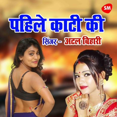 Pahile Kati Ki Chati Re | Boomplay Music