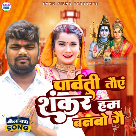 Parwati Toye Shankar Hum Banbo Ge | Boomplay Music