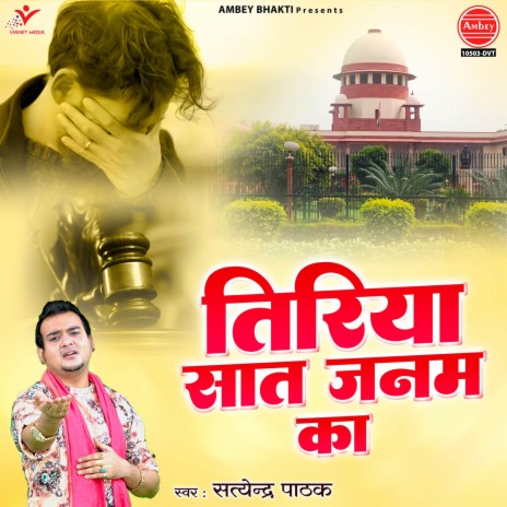 Tiriya Saat Janam Ka | Boomplay Music