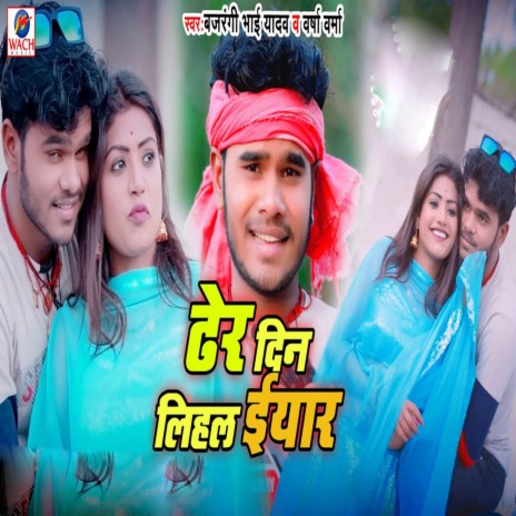 Dher Din Lihal Iyaar ft. Versha Verma | Boomplay Music