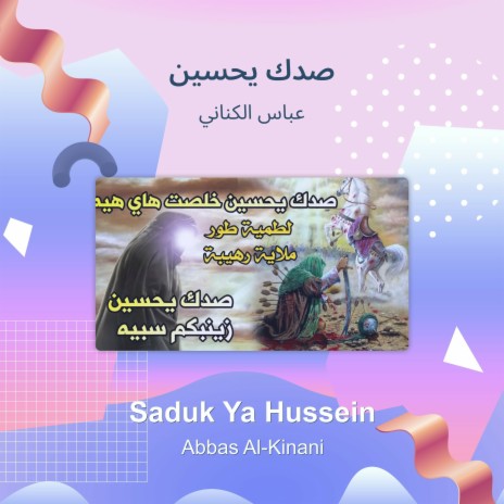 صدك يحسين | Boomplay Music