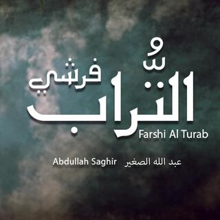 Farshi Al Turab || فرشي التراب