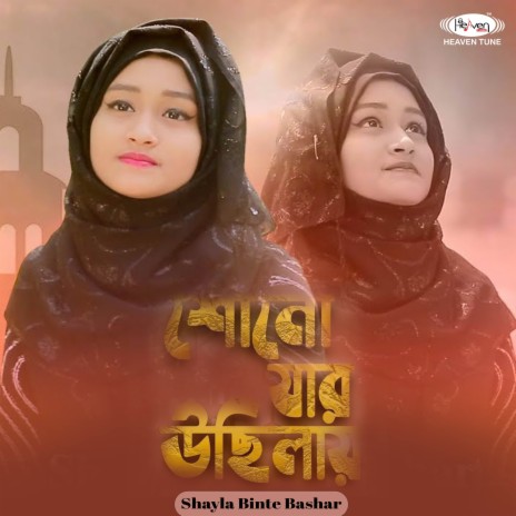 Shono Jar Usilay | Boomplay Music