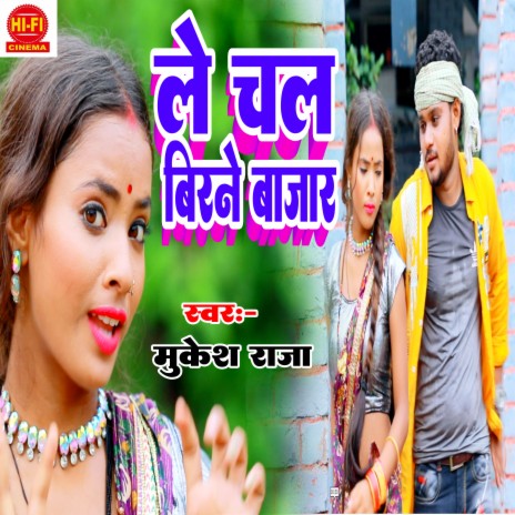 Le Chala Birne Bajar | Boomplay Music